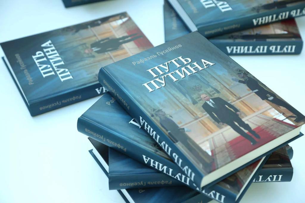 НИИРК – На Московской международной книжной ярмарке представлена книга «Путь Путина», изданная при поддержке НИИРК