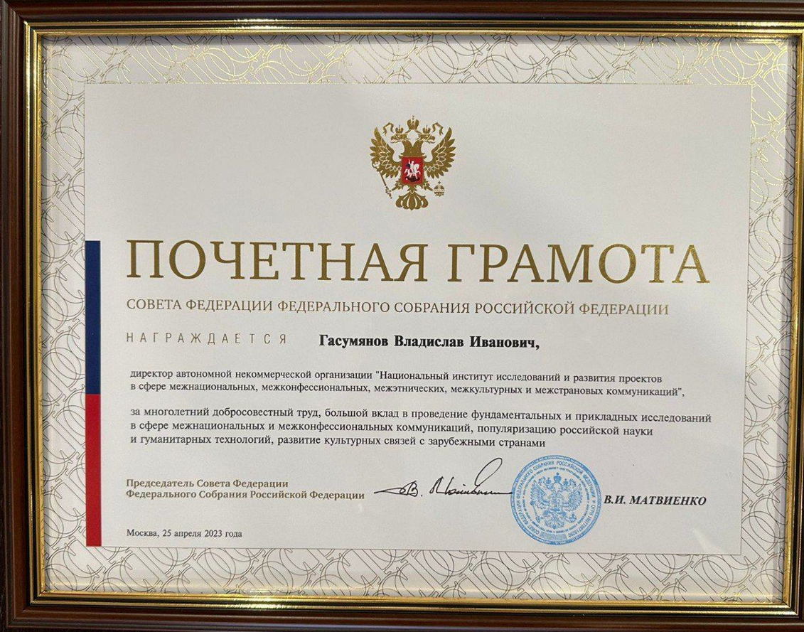 НИИРК – Директор НИИРК награжден Почетной грамотой Совета Федерации ФС РФ
