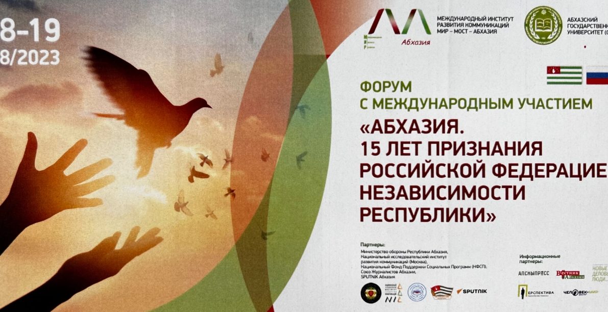 Апсны надпись на абхазском. Форум абхазия страна. Абхазия форум. Молодежный форум в абхазии. Форум абхазия страна.