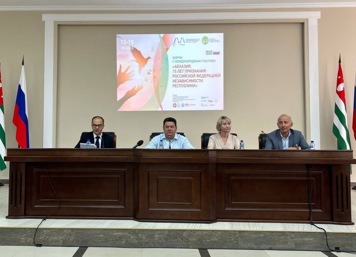 НИИРК – При поддержке НИИРК открылся международный форум к 15-летию признания Абхазии в Сухуме