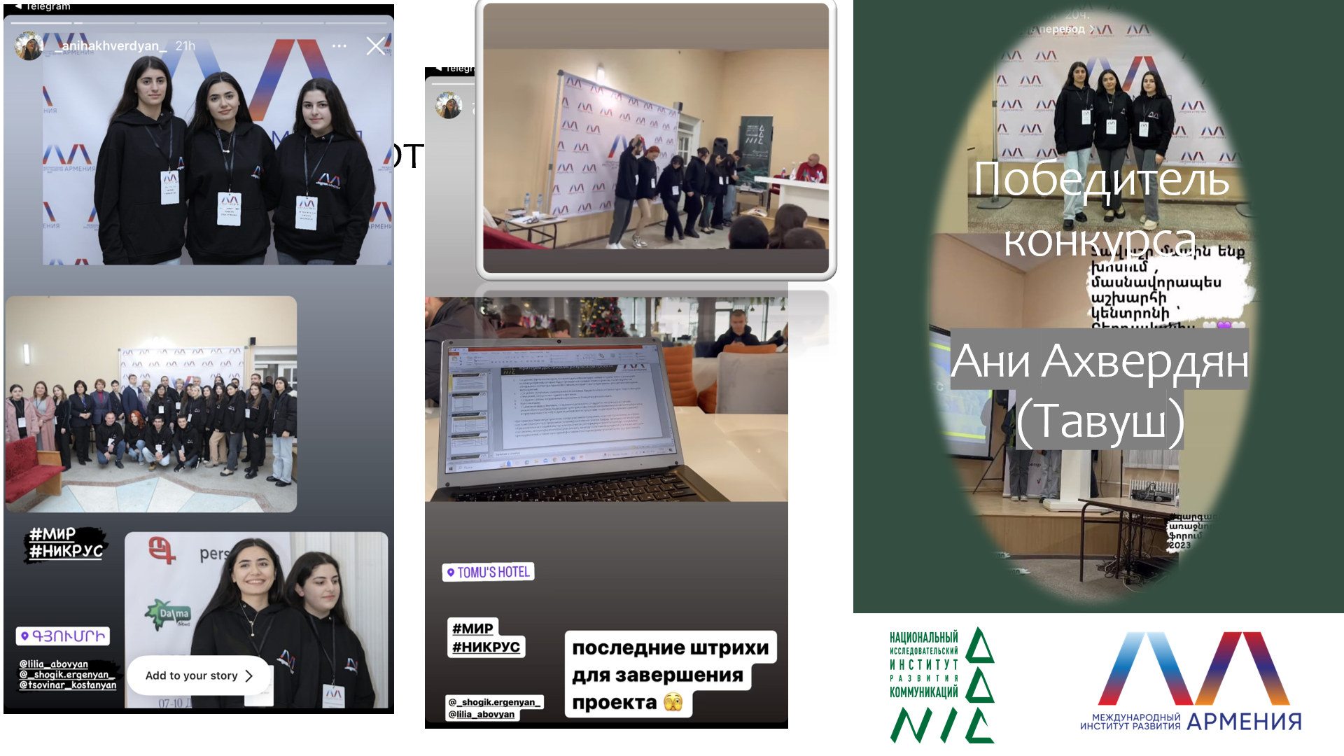 НИИРК – Конкурс на лучшее медиа-освещение Форума лидеров развития в Армении