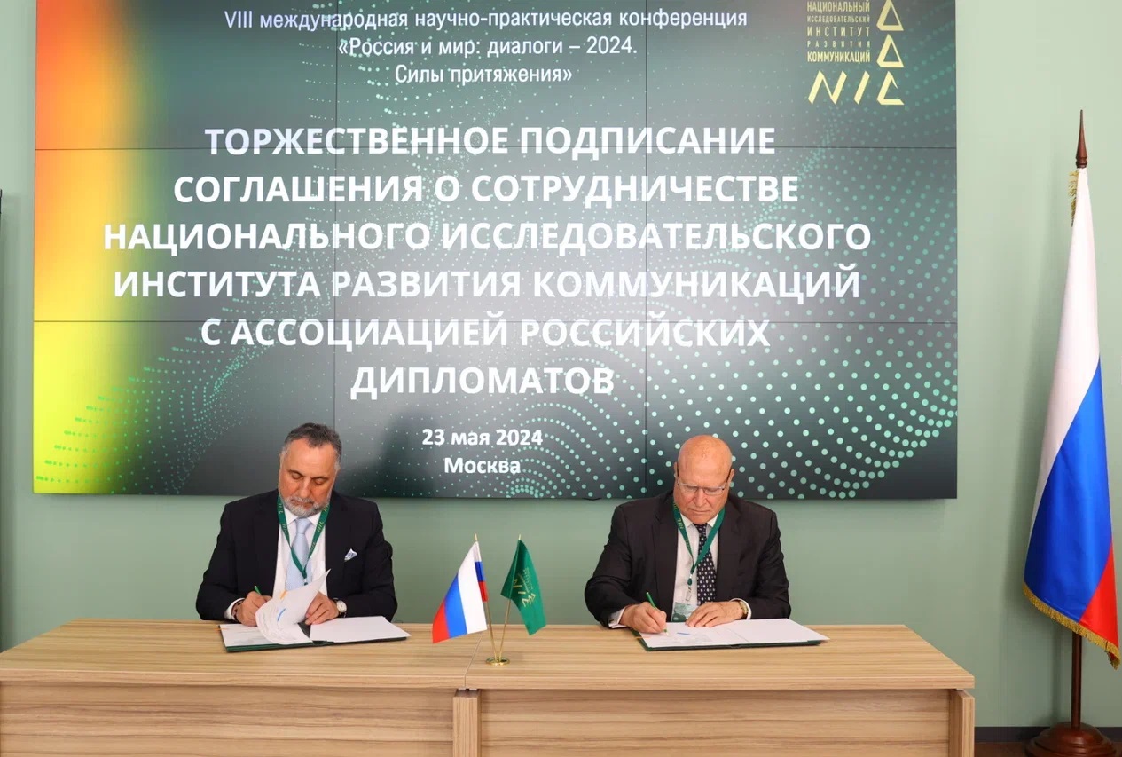 НИИРК – Директор НИИРК подписал соглашение о сотрудничестве с Ассоциацией российских дипломатов