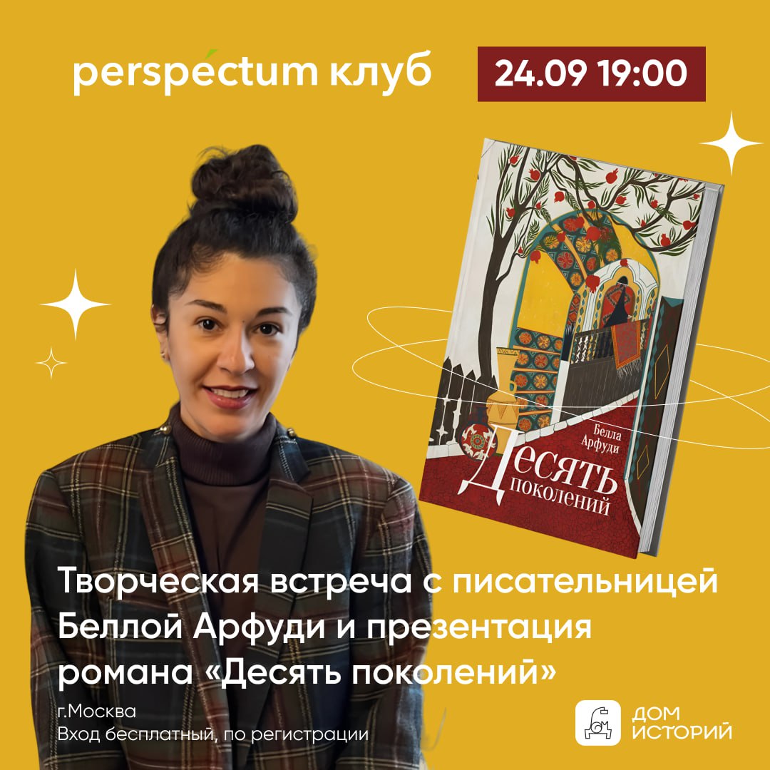 НИИРК – На площадке Издательского дома Perspectum состоится презентация книжного клуба Perspectum|Страницы без границ