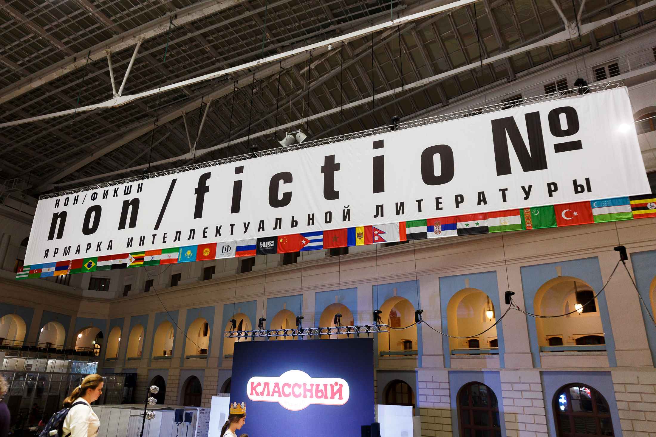 НИИРК – Завершила работу книжная ярмарка non/fiction 26