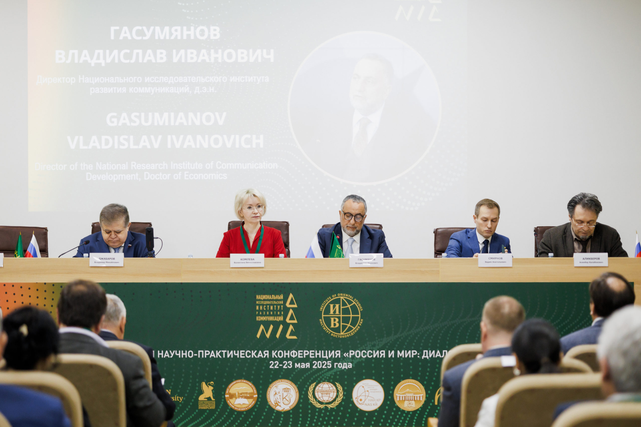НИИРК – IX Международная научно-практическая конференция «Россия и мир: диалоги – 2025. Стратегии»