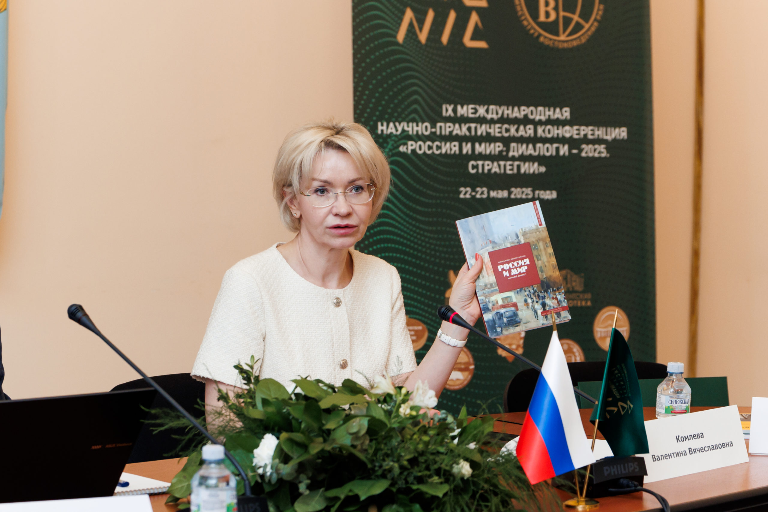 НИИРК – Молодежная секция IX Международной научно-практической конференции «Россия и мир: диалоги – 2025. Стратегии»