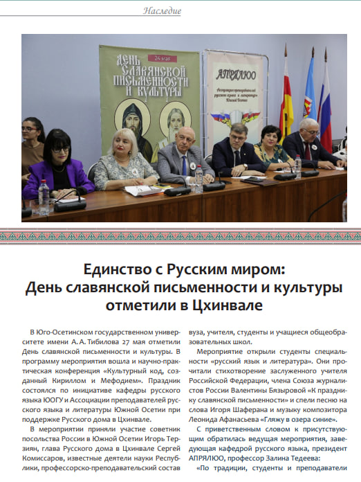 НИИРК – При поддержке НИИРК вышел 30-й номер журнала «Русское слово в Южной Осетии»