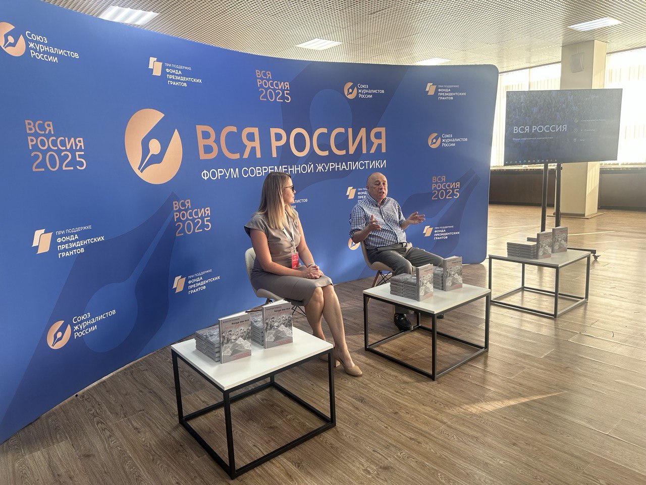 НИИРК – Презентация книги Владислава Гасумянова «Когда мы все были русские» прошла на Форуме «Вся Россия - 2025»