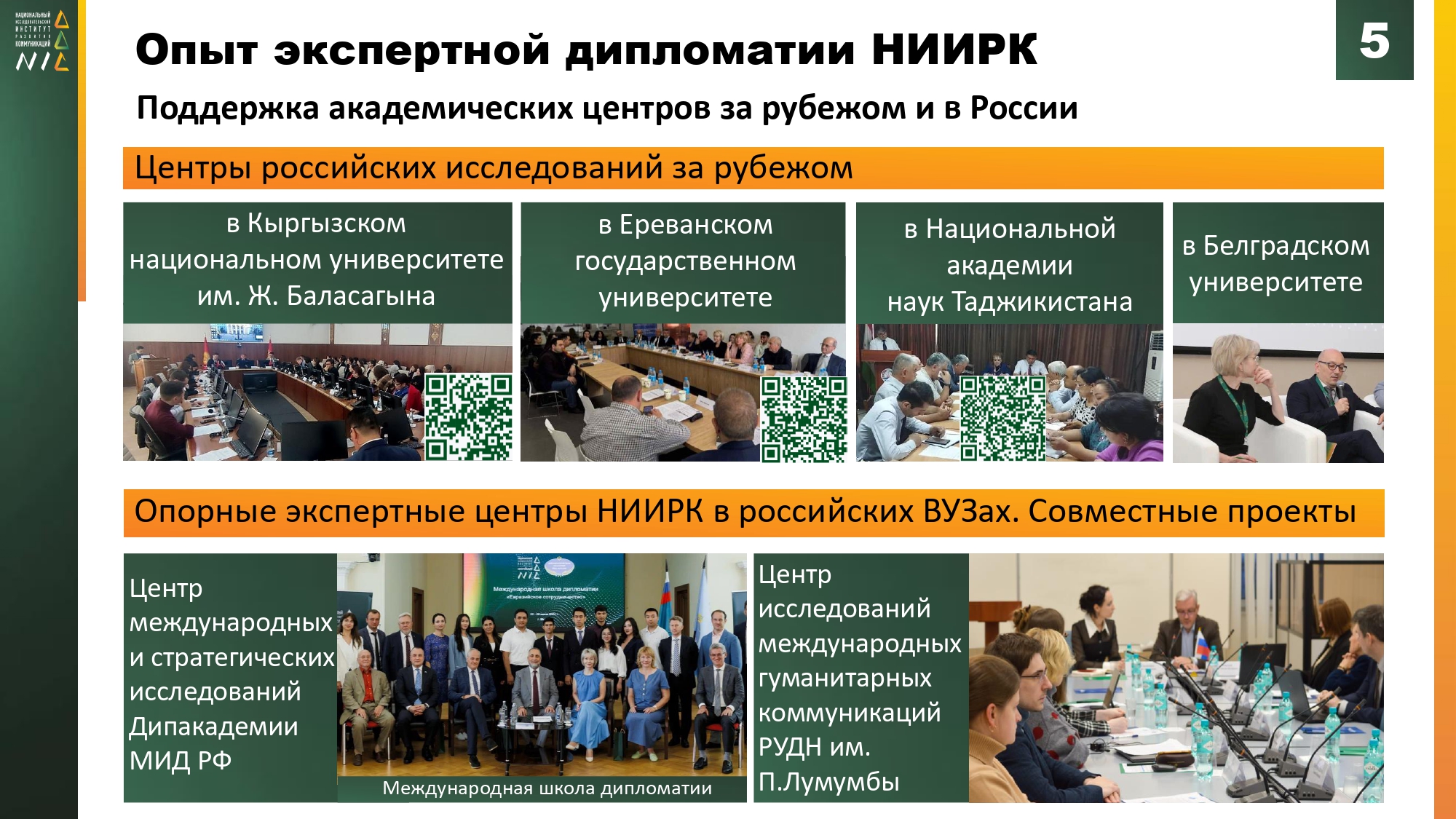 НИИРК – НИИРК на парламентском форуме: экспертная дипломатия как ответ на вызовы «отмены» российской культуры