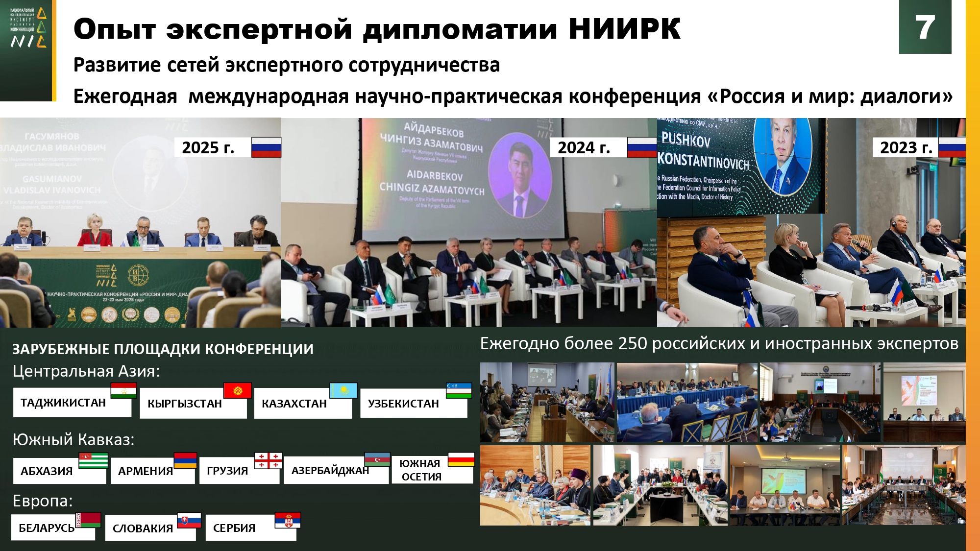 НИИРК – НИИРК на парламентском форуме: экспертная дипломатия как ответ на вызовы «отмены» российской культуры