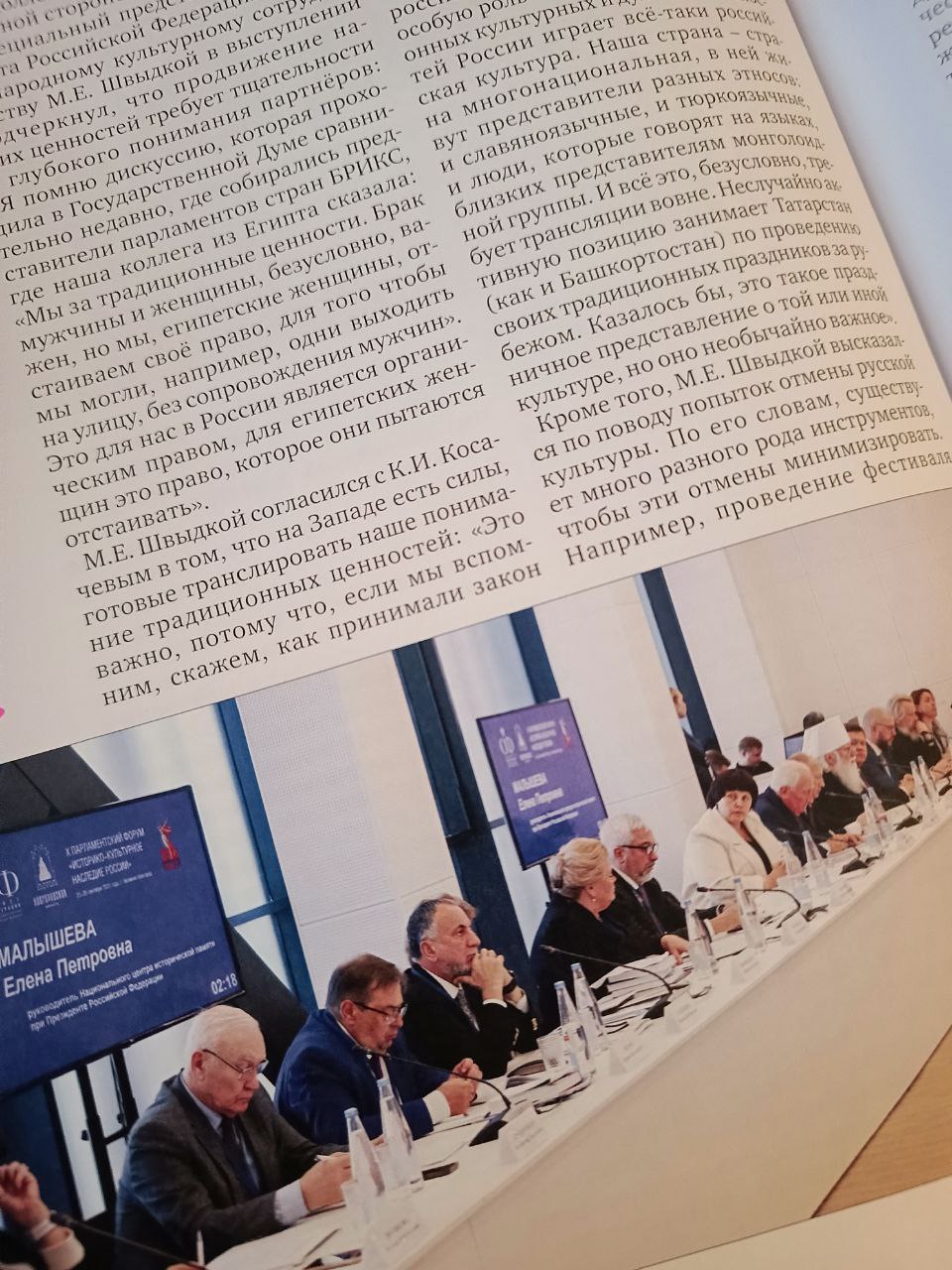 НИИРК – «Вестник Совета Федерации» представил полный обзор X Парламентского форума в Великом Новгороде