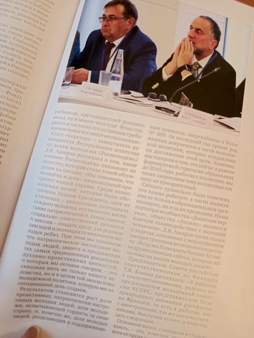 НИИРК – «Вестник Совета Федерации» представил полный обзор X Парламентского форума в Великом Новгороде