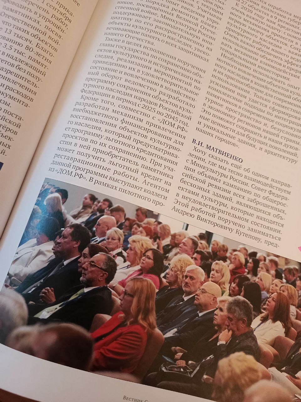 НИИРК – «Вестник Совета Федерации» представил полный обзор X Парламентского форума в Великом Новгороде