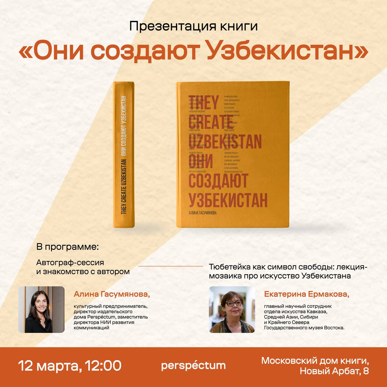 НИИРК – В Москве состоится презентация книги «Они создают Узбекистан» и лекция о символах Центральной Азии