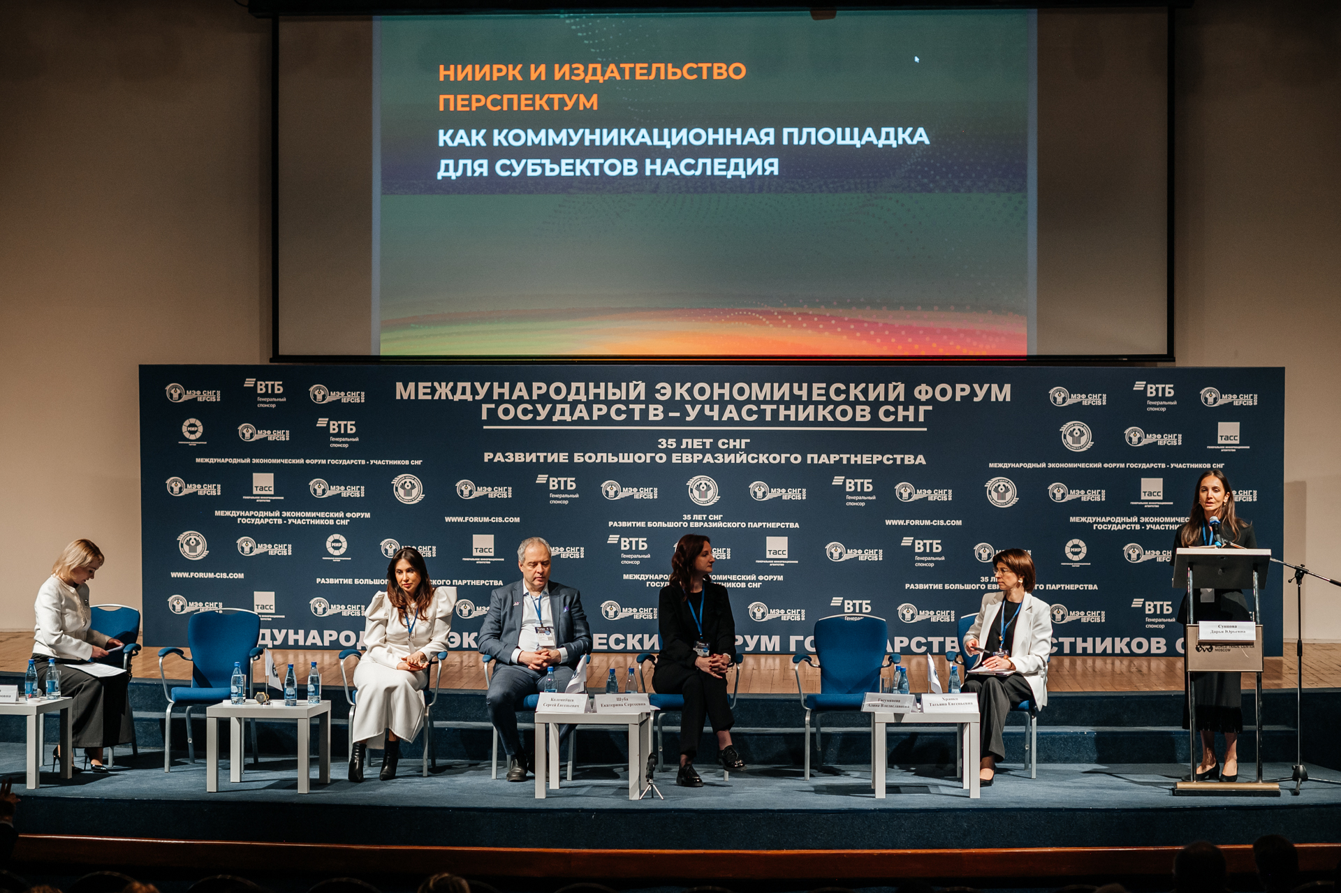 НИИРК – НИИРК на Международном экономическом форуме СНГ: цифровой суверенитет и гуманитарная интеграция как новые ориентиры развития