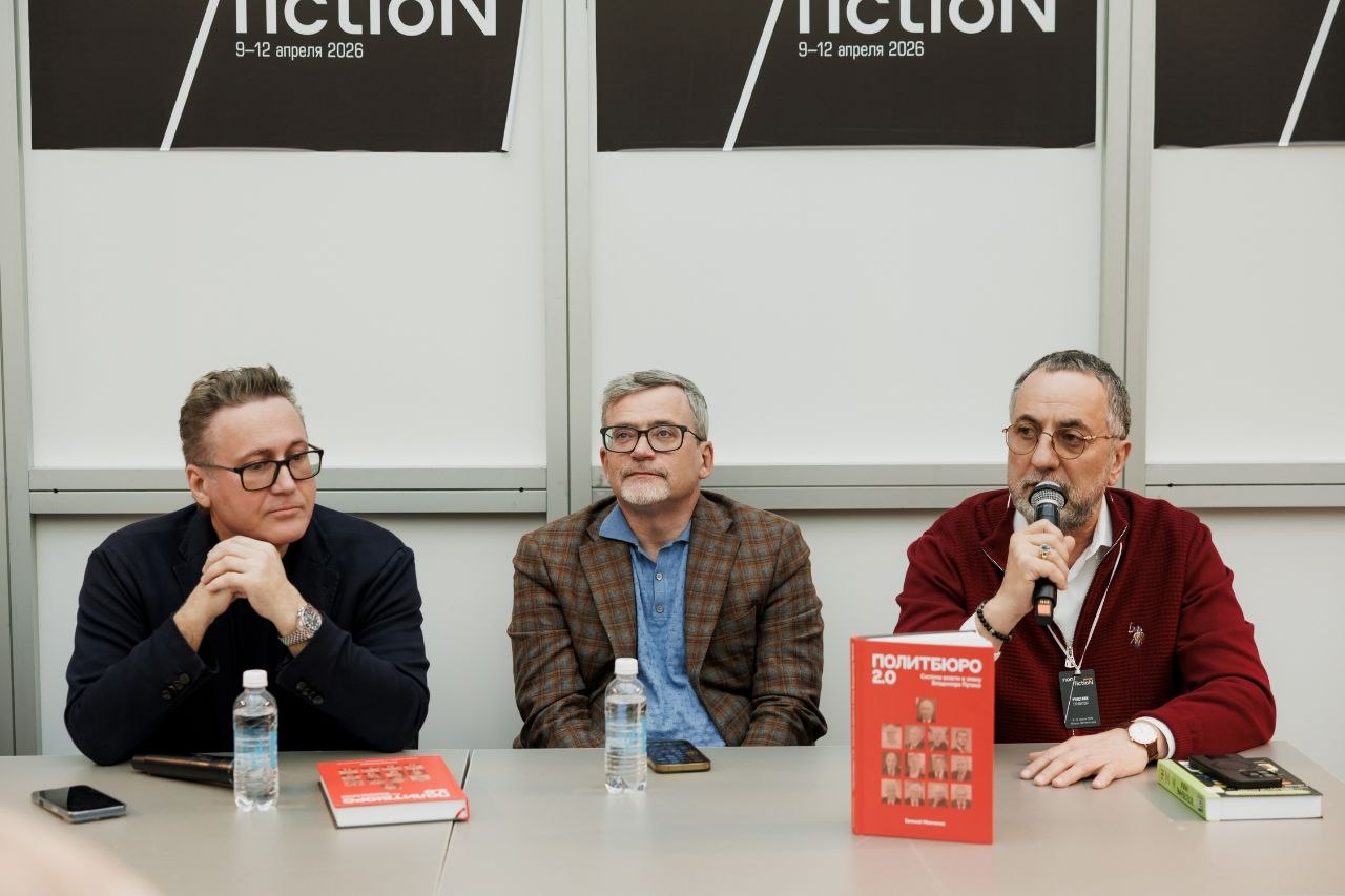 НИИРК – В рамках книжной ярмарки non/fiction состоялась презентация второго издания книги «Политбюро 2.0»