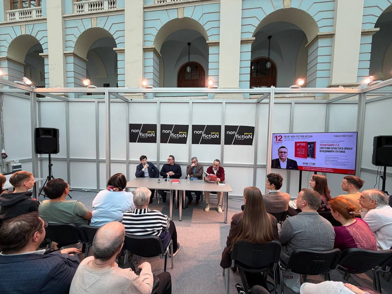 НИИРК – В рамках книжной ярмарки non/fiction состоялась презентация второго издания книги «Политбюро 2.0»