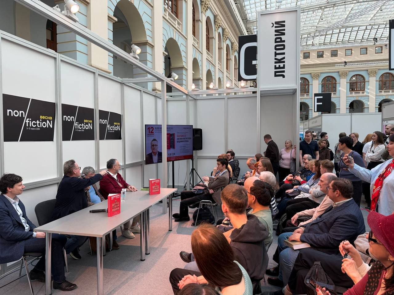 НИИРК – В рамках книжной ярмарки non/fiction состоялась презентация второго издания книги «Политбюро 2.0»