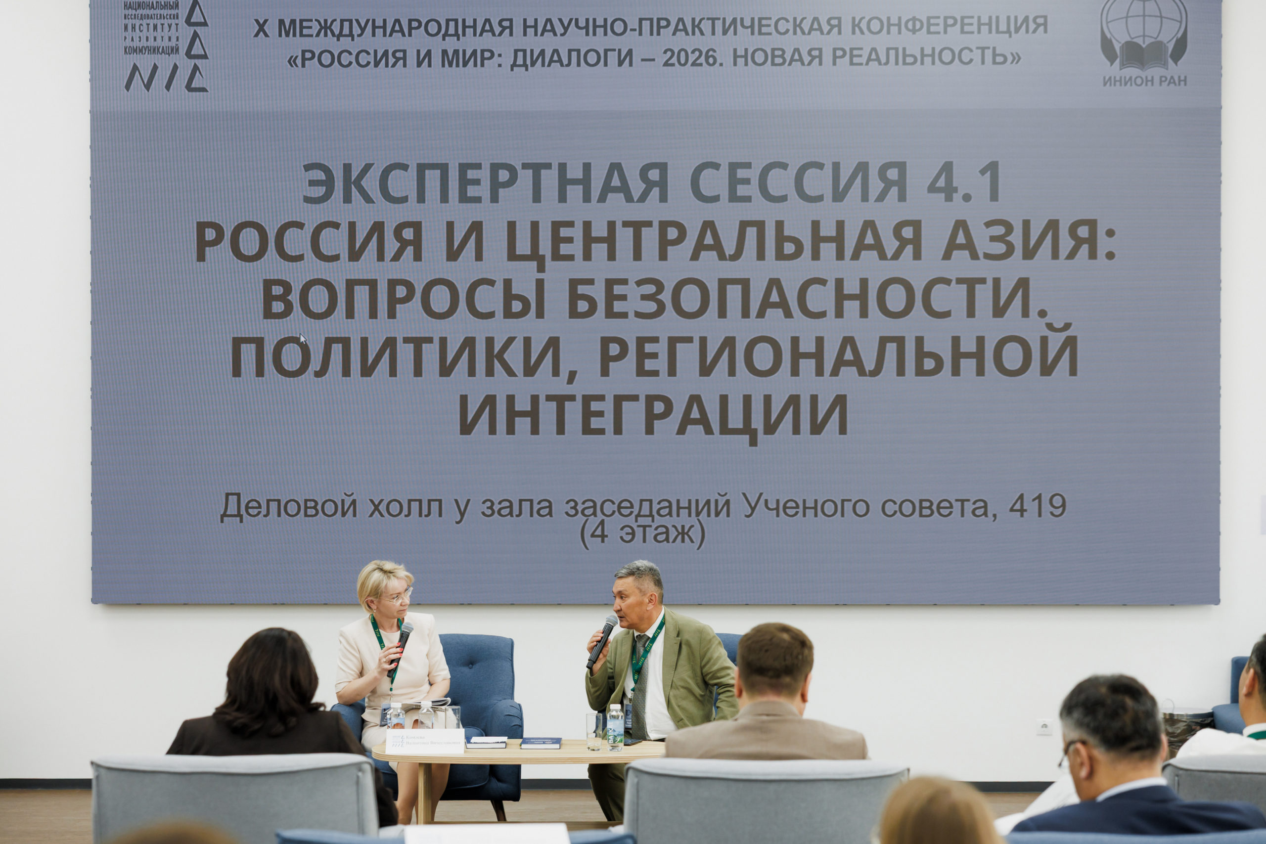 НИИРК – Сессия «Россия и Центральная Азия: вопросы безопасности, политики, региональной интеграции»