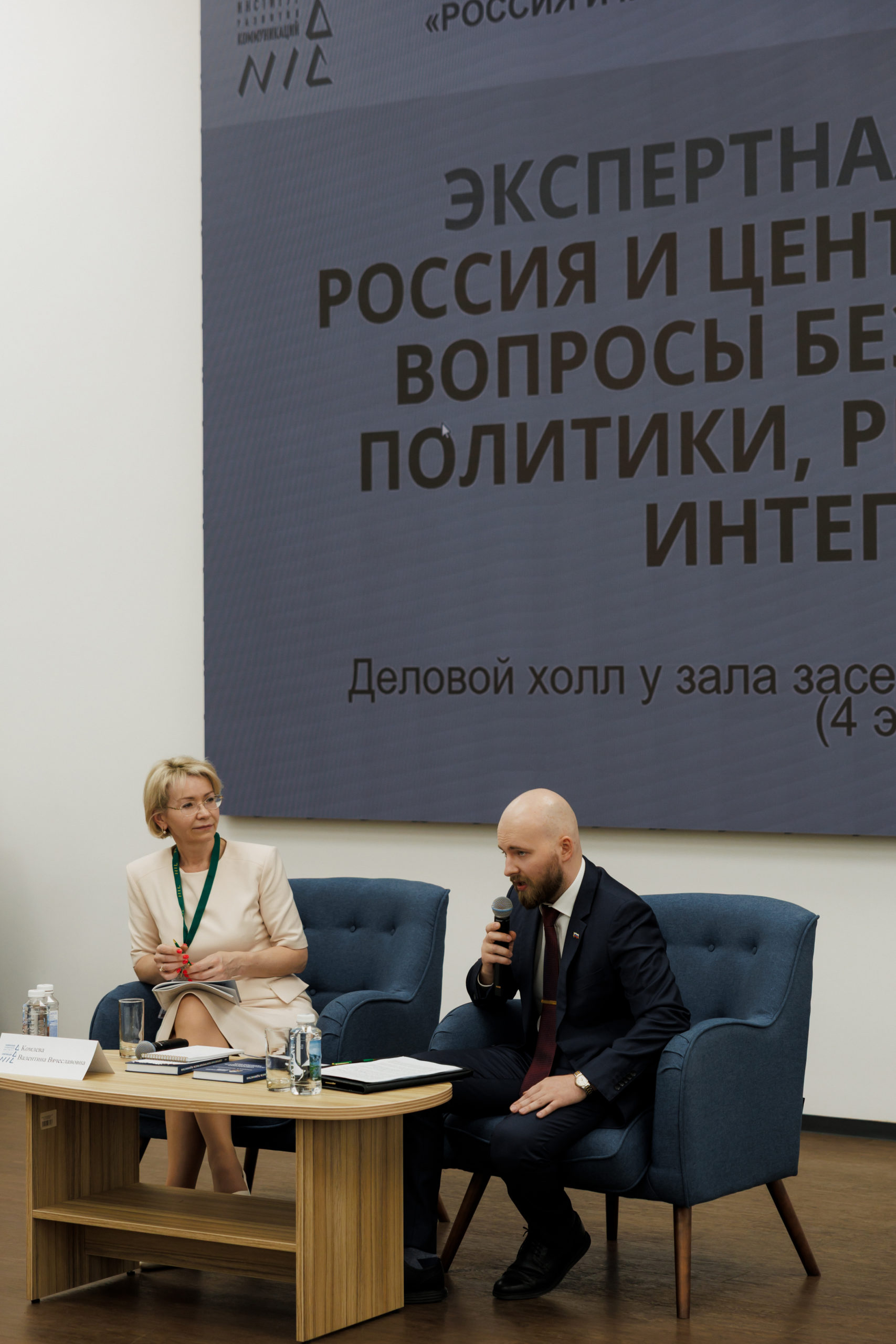 НИИРК – Сессия «Россия и Центральная Азия: вопросы безопасности, политики, региональной интеграции»