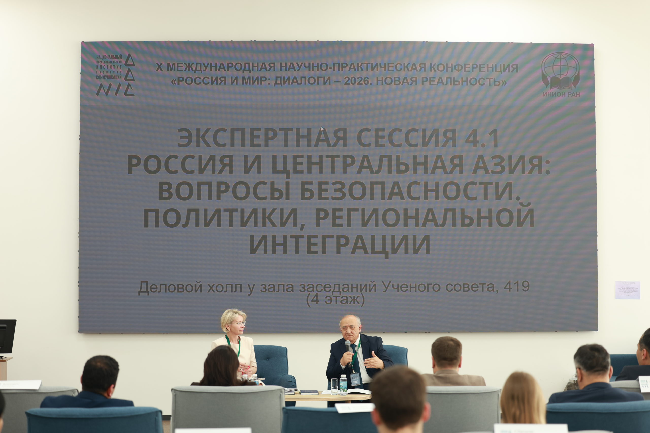 НИИРК – Сессия «Россия и Центральная Азия: вопросы безопасности, политики, региональной интеграции»