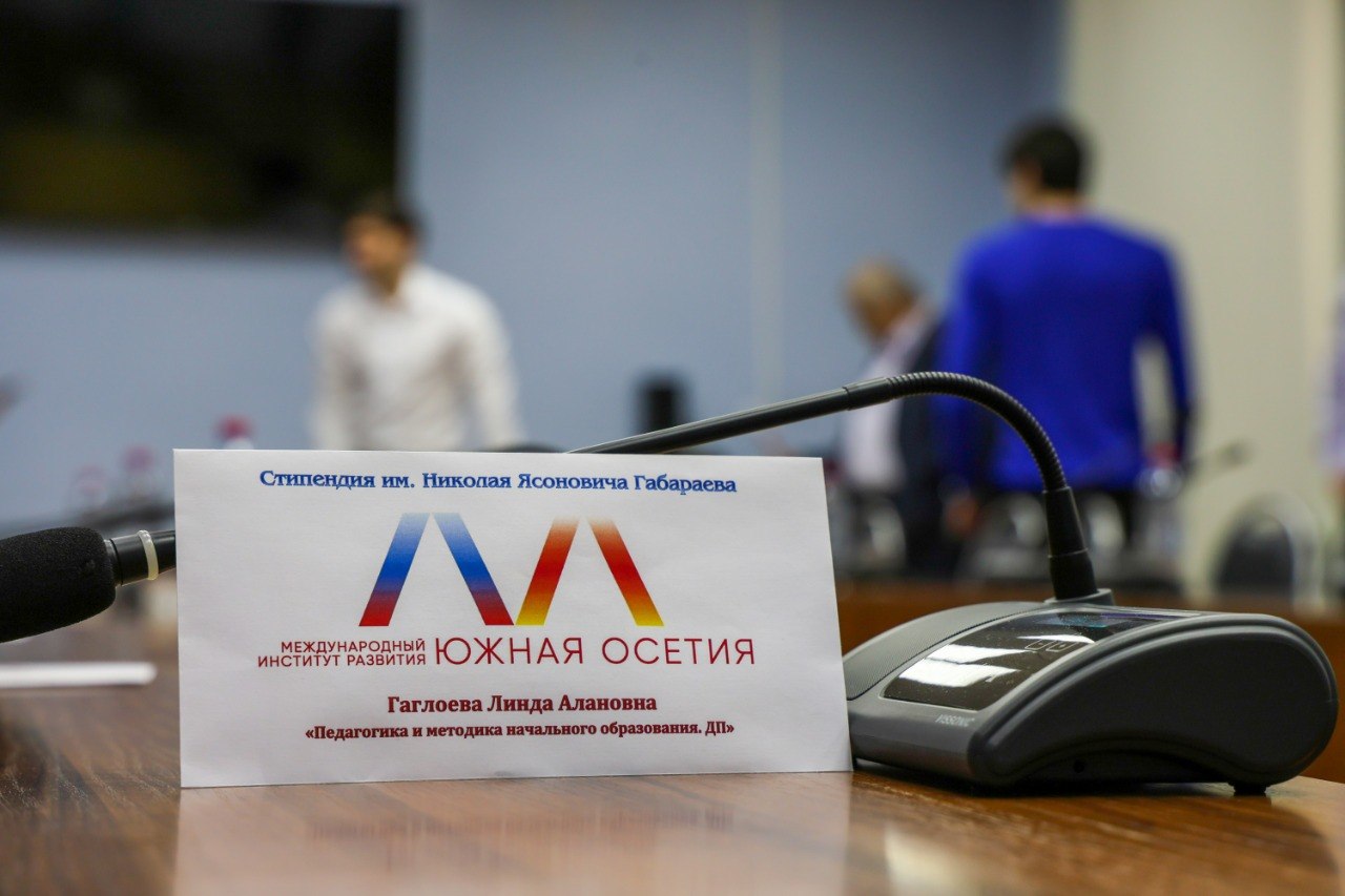 НИИРК – Инвестиции в будущее: в Южной Осетии лучшие студенты ЮОГУ получили именные стипендии фонда «МИР-МОСТ-ОСЕТИЯ»
