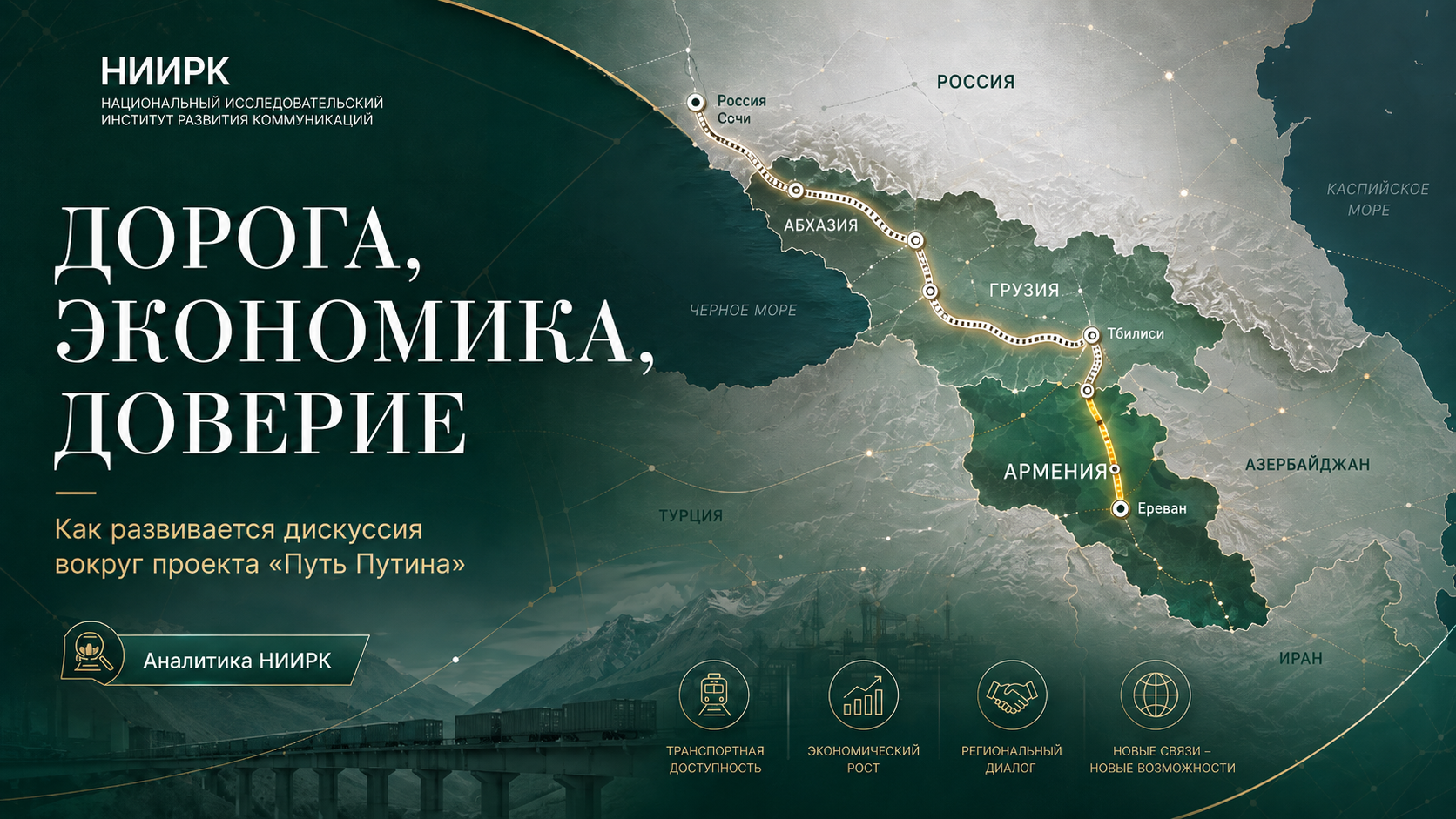 НИИРК – Главная