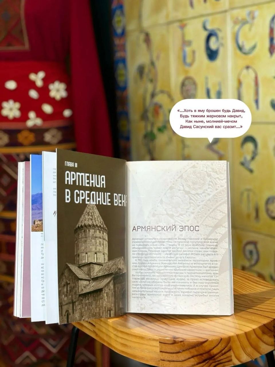 НИИРК – При поддержке НИИРК вышла книга об истории и культуре Армении