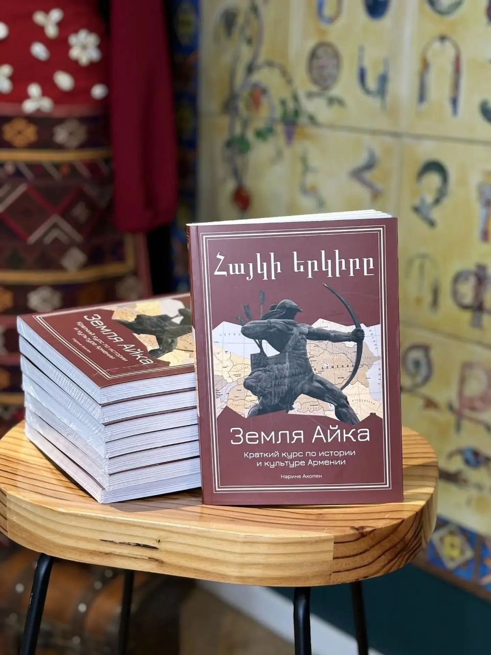 НИИРК – При поддержке НИИРК вышла книга об истории и культуре Армении