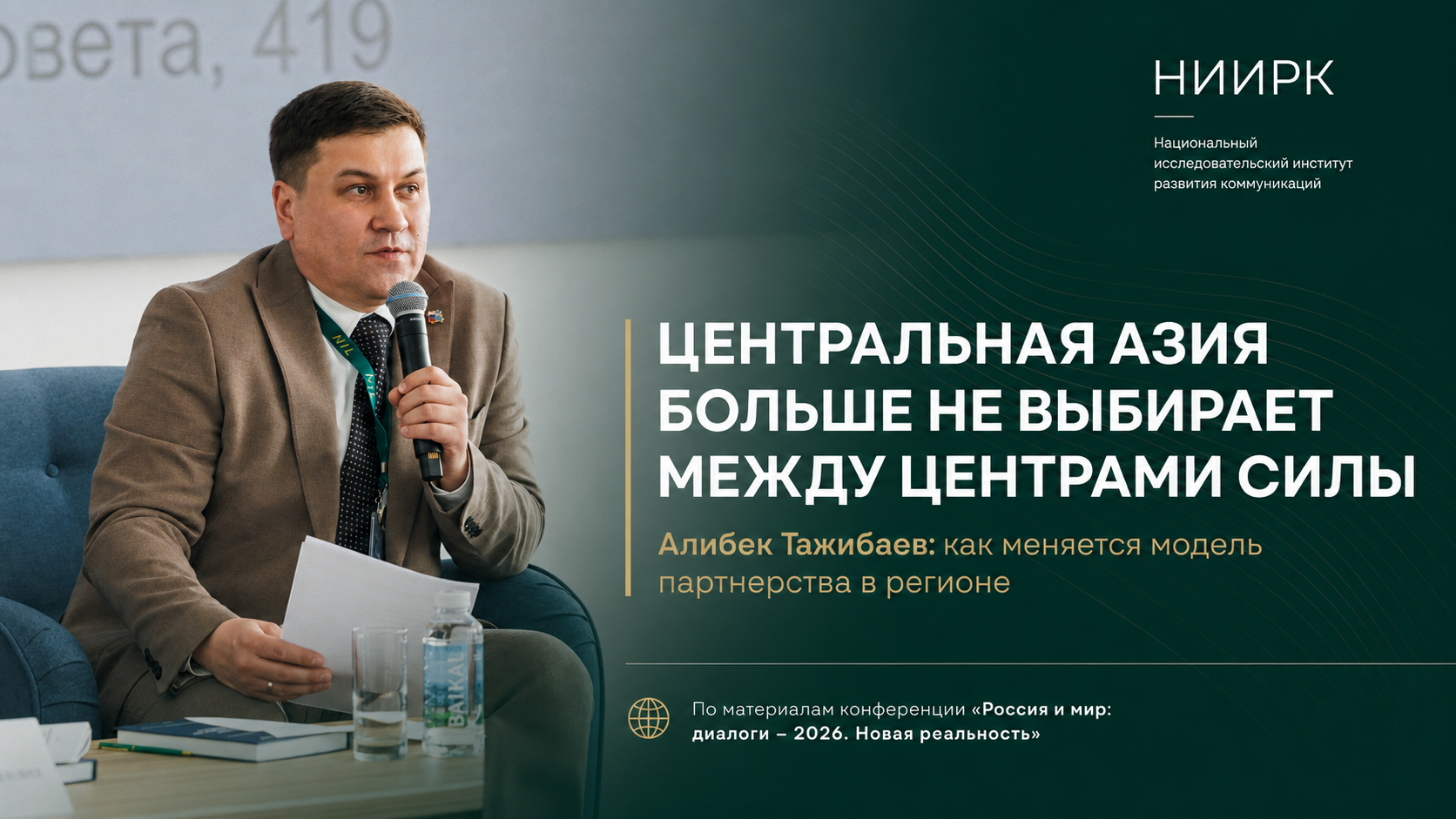 НИИРК – Главная