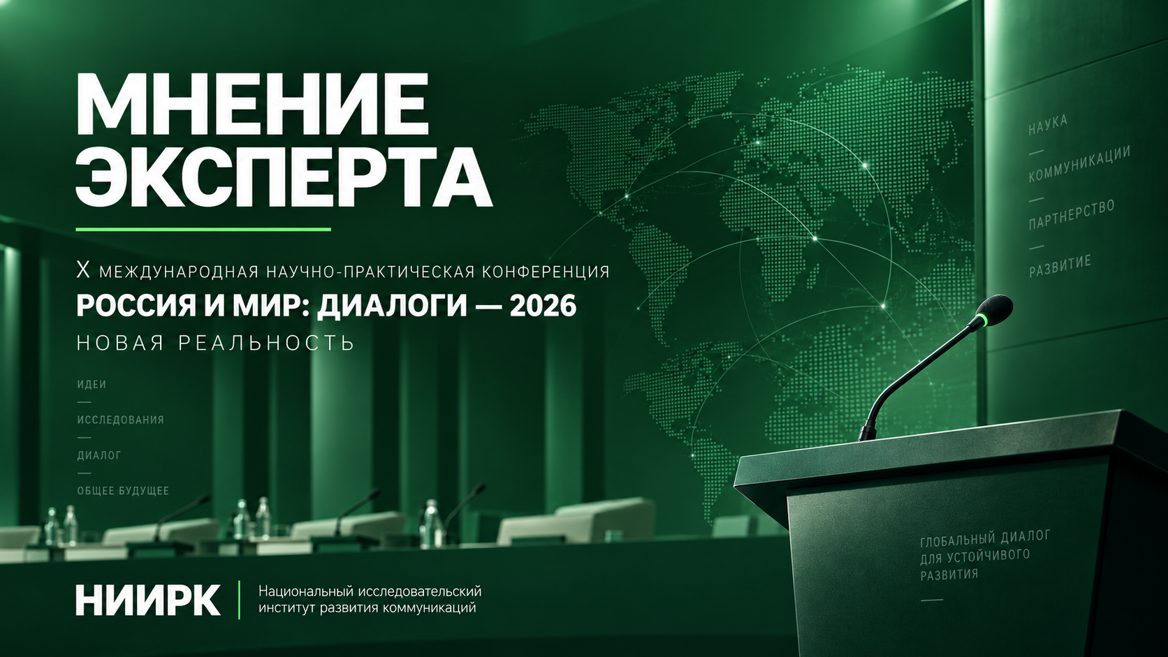 НИИРК – Главная